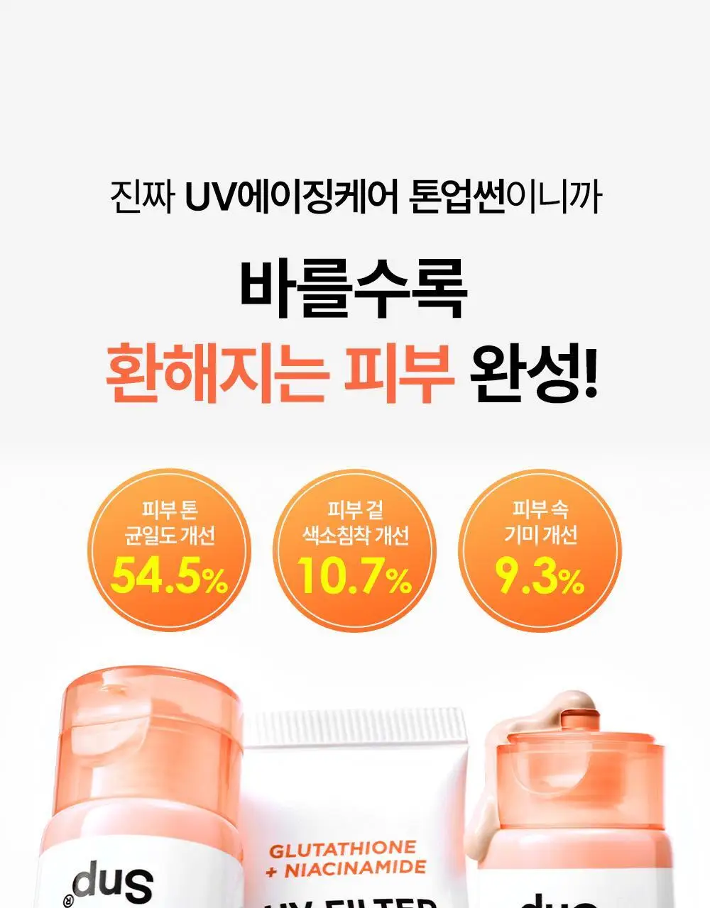 [20ml 추가증정] SNP 선크림 2종 50ml+20ml(PDRN 선세럼/글루타치온 선크림) 상세페이지 36